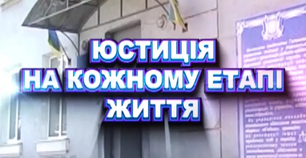 yustitsiya
